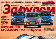 ЗА РУЛЕМ №04 (145) АПРЕЛЬ 2017