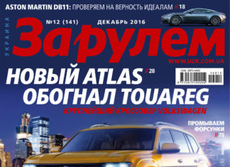 ЗА РУЛЕМ 12/2016