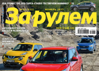ЗА РУЛЕМ №11 (152) НОЯБРЬ 2017