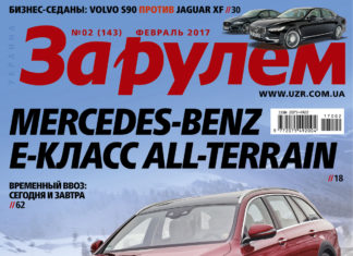 ЗА РУЛЕМ 02/2017