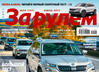 ЗА РУЛЕМ 06/2017
