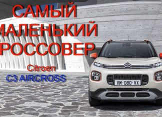 Самый мелкий кроссовер Citroen замешан на арийских генах