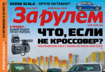 За рулем 02 2019