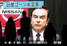 Карлос Гон обвинил Nissan в «заговоре и предательстве»