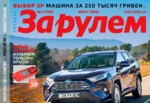 ЗА РУЛЕМ №03 (168) МАРТ 2019 За рулем