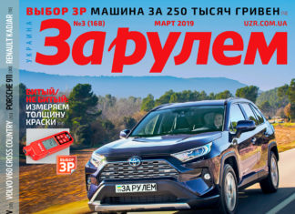 За рулем