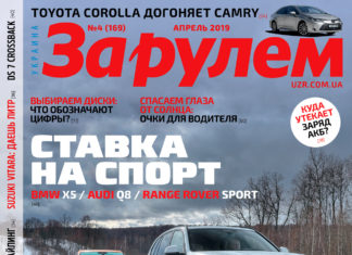 За рулем