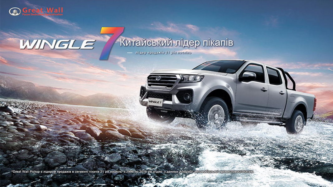 Great Wall Wingle 7 1 Great Wall Wingle 7