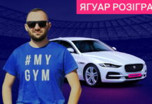 FAVBET розіграв Jaguar XE FAVBET