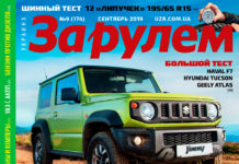 ЗА РУЛЕМ №09 (174) СЕНТЯБРЬ 2019 За рулем