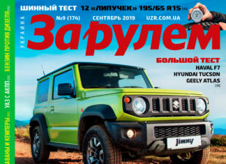 За рулем