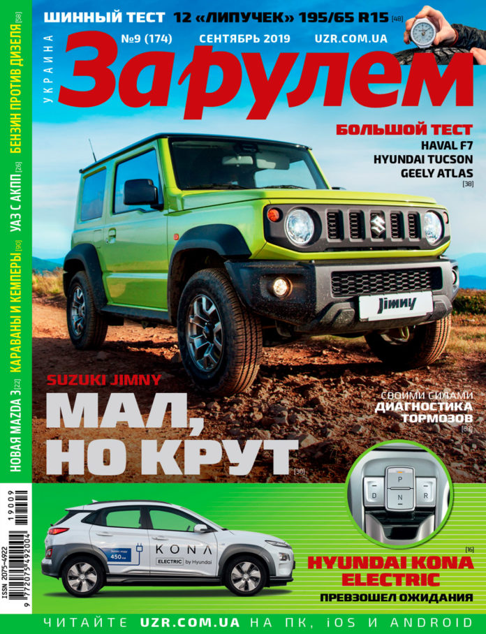 За рулем