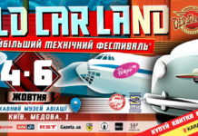 Осенний OldCarLand: будет интересно! OldCarLand