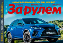 За рулем