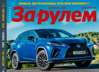 ЗА РУЛЕМ №12 (177) ДЕКАБРЬ 2019 За рулем