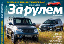 ЗА РУЛЕМ №1 (178) ЯНВАРЬ 2020 За рулем