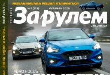 За рулем №2 2020