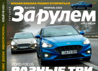 За рулем №2 2020