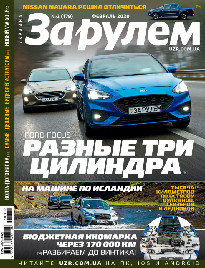 За рулем №2 2020