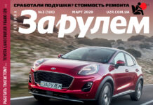 За рулем №3 2020