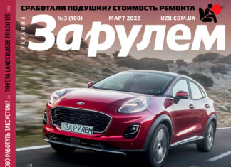 За рулем №3 2020