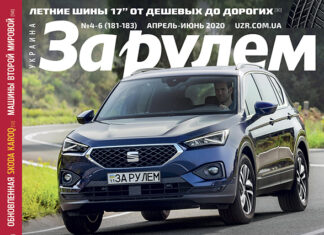 ЗА РУЛЕМ №4-6 (181-183) АПРЕЛЬ-ИЮНЬ 2020