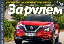 ЗА РУЛЕМ №7 (184) ИЮЛЬ 2020 За рулем