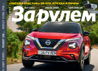 ЗА РУЛЕМ №7 (184) ИЮЛЬ 2020 За рулем