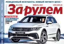 ЗА РУЛЕМ №01 (190) ЯНВАРЬ 2021