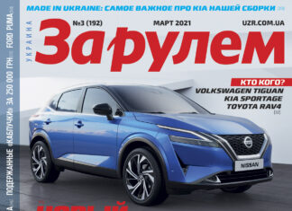 За рулем 03 2021
