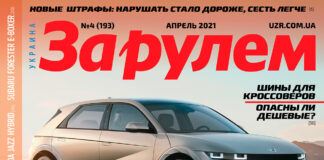 За рулем 04 2021