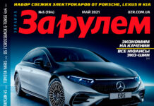 ЗА РУЛЕМ №05 (194) МАЙ 2021 За рулем