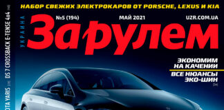 За рулем