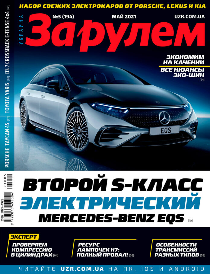 За рулем