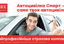 Автогражданка Смарт от ARX- умная страховка со скидкой ARX