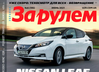 За рулем №6 2021