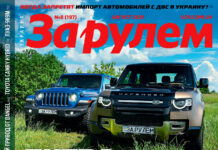 ЗА РУЛЕМ №08 (197) АВГУСТ 2021 За рулем 08 2021