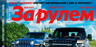 За рулем 08 2021