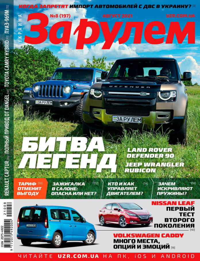 За рулем 08 2021