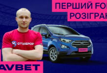 Вболівальник спрогнозував результат матчу Нідерланди – Україна на сайті FAVBET та виграв авто FAVbet