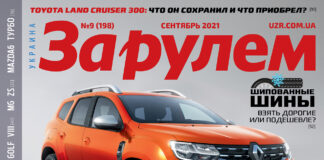 За рулем 09 2021