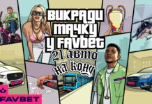 “Викради тачку у FAVBET”. Стартує третя хвиля промо-заходу з розіграшем 21 авто FAVBET