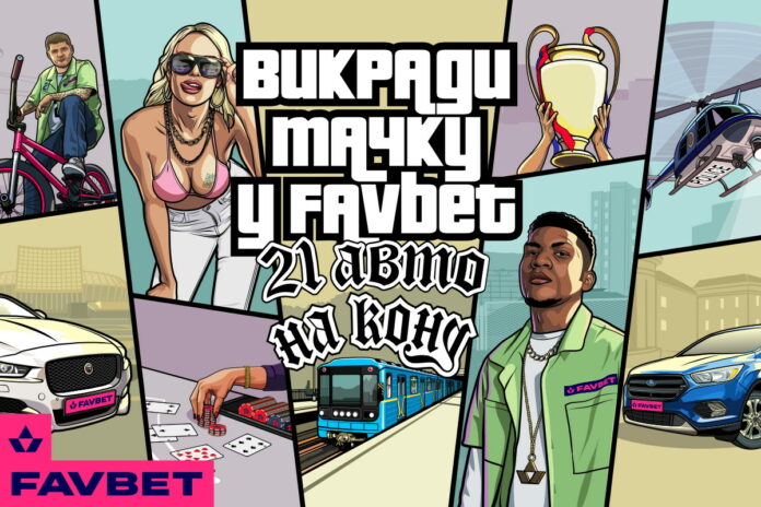 FAVBET