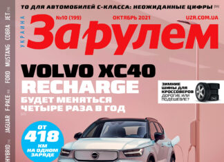 За рулем