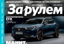 За рулем