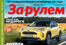 За рулем 01 2022