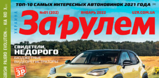 За рулем 01 2022