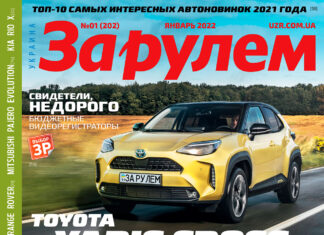 За рулем 01 2022