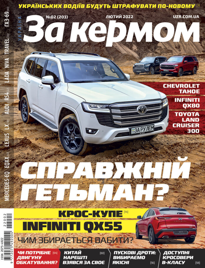 За рулем 02 2022