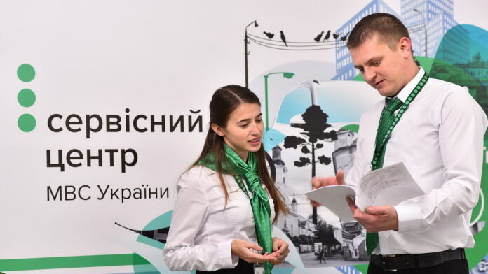 сервисный центр МВД Украины